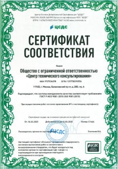 Сертификат соответствия 